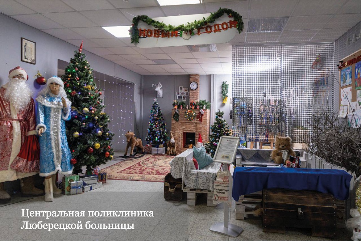 Центральная поликлиника Люберецкой областной больницы заняла второе место в конкурсе на новогоднее оформление медорганизации Подмосковья.